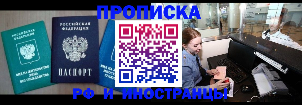 прописка законно в Владимирской области